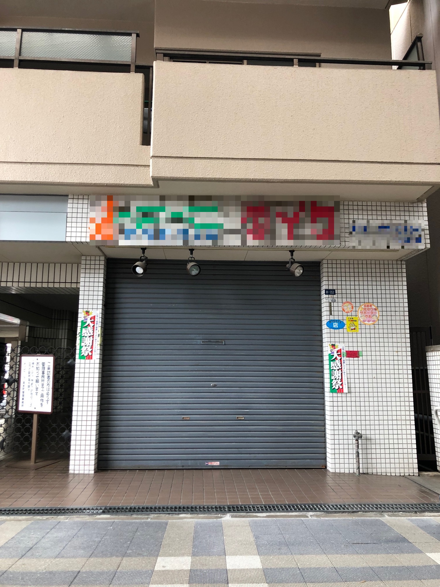 メゾンドール八尾本町 店舗・事務所